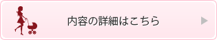 産後ピラティスメニューの詳細はこちら